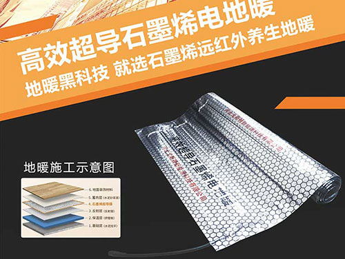 石墨烯地暖怎么樣，費(fèi)電嗎？